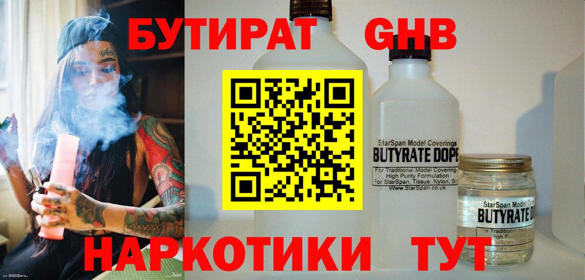 Бутират вода Чита