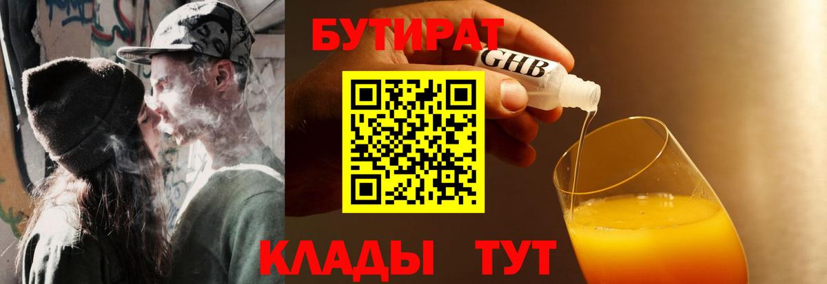 Чита  Бутират  Вход с VPN  БУТИРАТ BDO 33% 