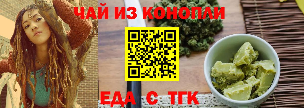 Печенье с ТГК конопля Чита