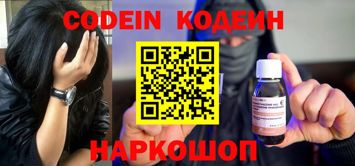 Кодеиновый сироп Lean Purple Drank Чита
