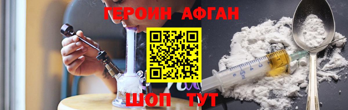 Героин  ГЕРОИН хмурый  Вход с VPN  Чита 