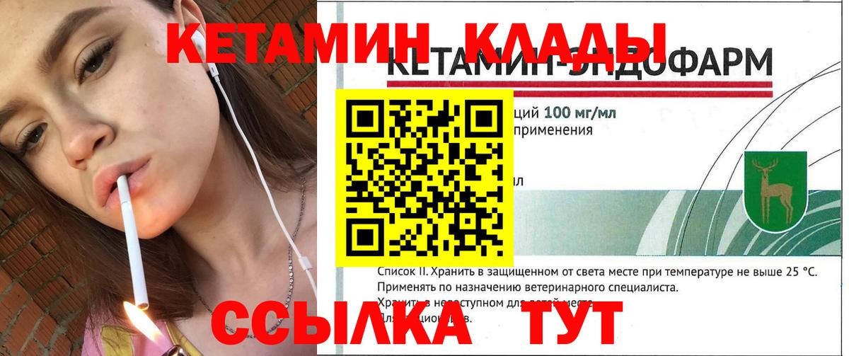 КЕТАМИН VHQ Чита
