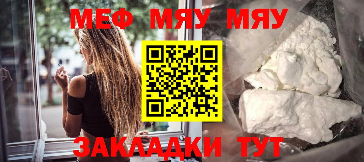 Меф мяу мяу кристаллы Чита