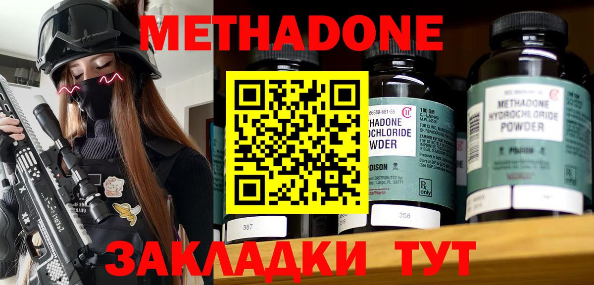 Чита  МЕТАДОН methadone  Вход с VPN  Метадон кристалл 