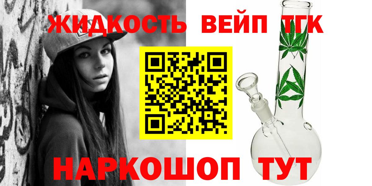 ТГК вейп Чита